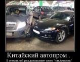 Китайский автопром