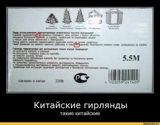 Китайские гирлянды