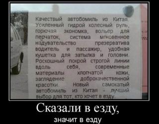 Сказали в езду