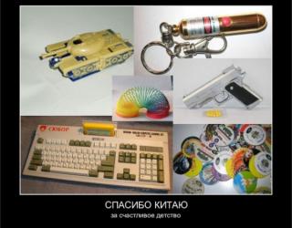 Спасибо Китаю