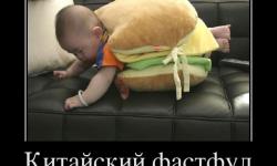 Китайский фастфуд