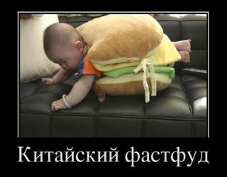 Китайский фастфуд