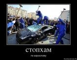 Стопхам