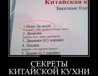 Китайская кухня