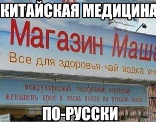 Китайская медицина