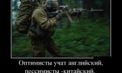 Оптимисты