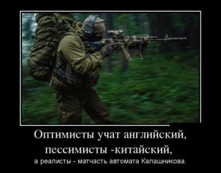 Оптимисты