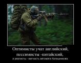 Оптимисты