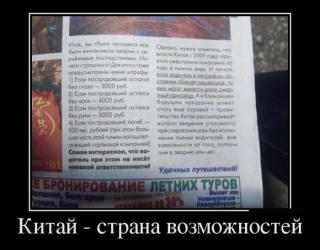 Страна возможностей