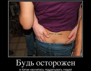 Будь осторожней