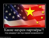 Какие нахрен партнеры?