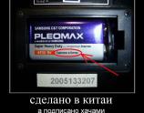 Сделано в Китае