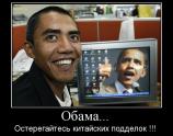 Обама