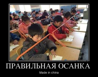 Правильная осанка