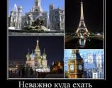 Неважно