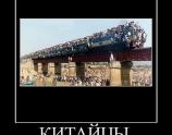 Китайцы знают
