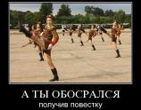 А ты обосрался?