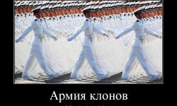 Армия клонов