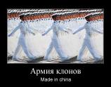 Армия клонов
