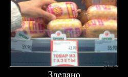 Зделано