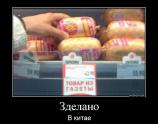 Зделано