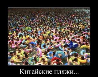 Китайские пляжи