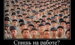 Спишь на работе?