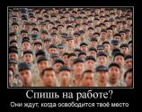 Спишь на работе?