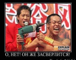 О нет!