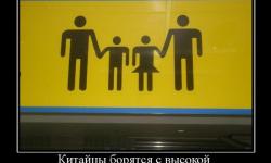 Китайцы борятся