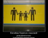 Китайцы борятся