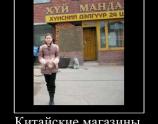 Китайские магазины