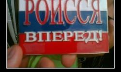 Россия вперед