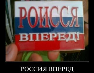 Россия вперед