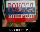 Россия вперед