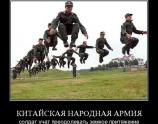Китайская армия