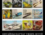 Китайцы научат
